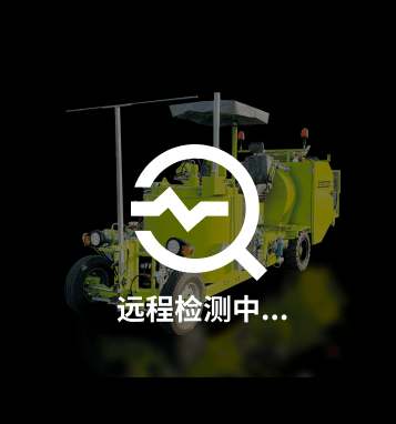 设备智能诊断和安全